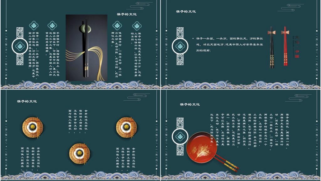 介绍筷子文化PPT模板 介绍筷子文化PPT模板