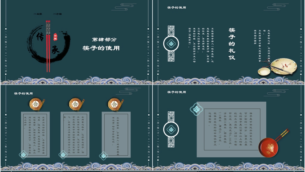 介绍筷子文化PPT模板 介绍筷子文化PPT模板