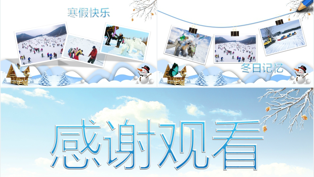 快乐寒假生活分享演讲PPT模板 快乐寒假生活分享演讲PPT模板