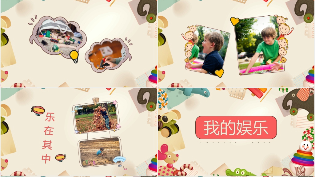 一年级快乐假期生活寒假PPT模板 一年级快乐假期生活寒假PPT模板