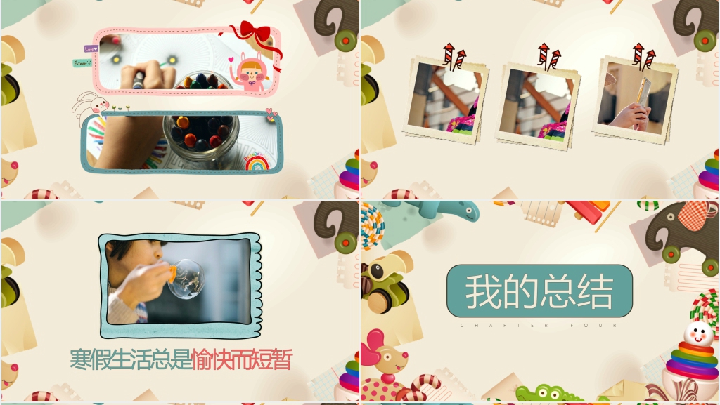 一年级快乐假期生活寒假PPT模板 一年级快乐假期生活寒假PPT模板