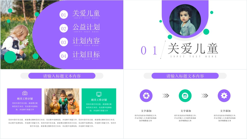公益项目关爱儿童PPT 公益项目关爱儿童PPT