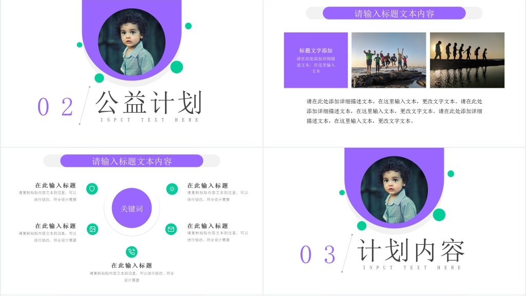公益项目关爱儿童PPT 公益项目关爱儿童PPT