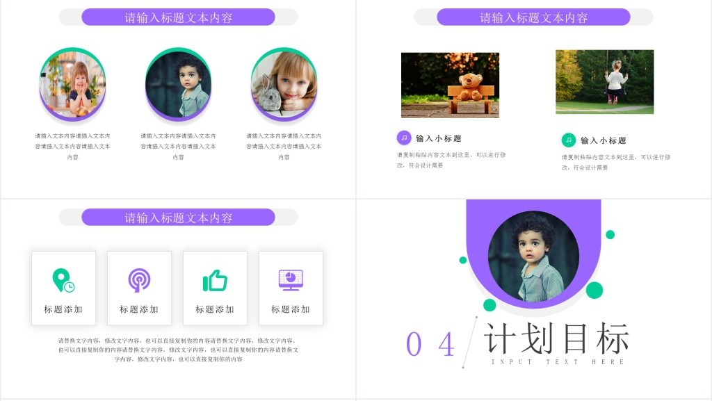 公益项目关爱儿童PPT 公益项目关爱儿童PPT