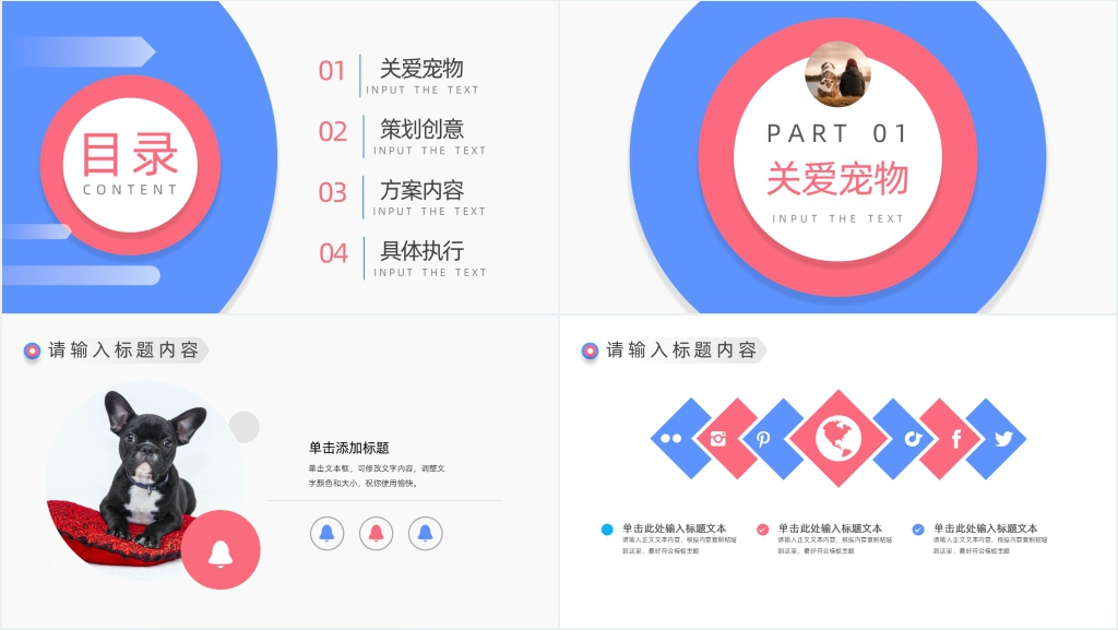 关爱流浪宠物活动PPT 关爱流浪宠物活动PPT