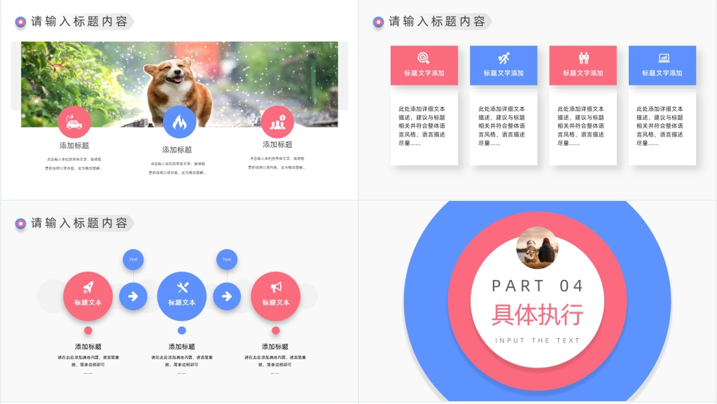 关爱流浪宠物活动PPT 关爱流浪宠物活动PPT