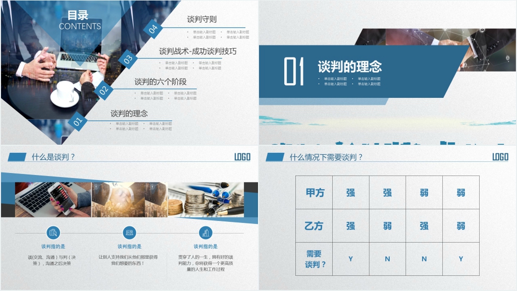 中国人商务谈判策略PPT模板 中国人商务谈判策略PPT模板