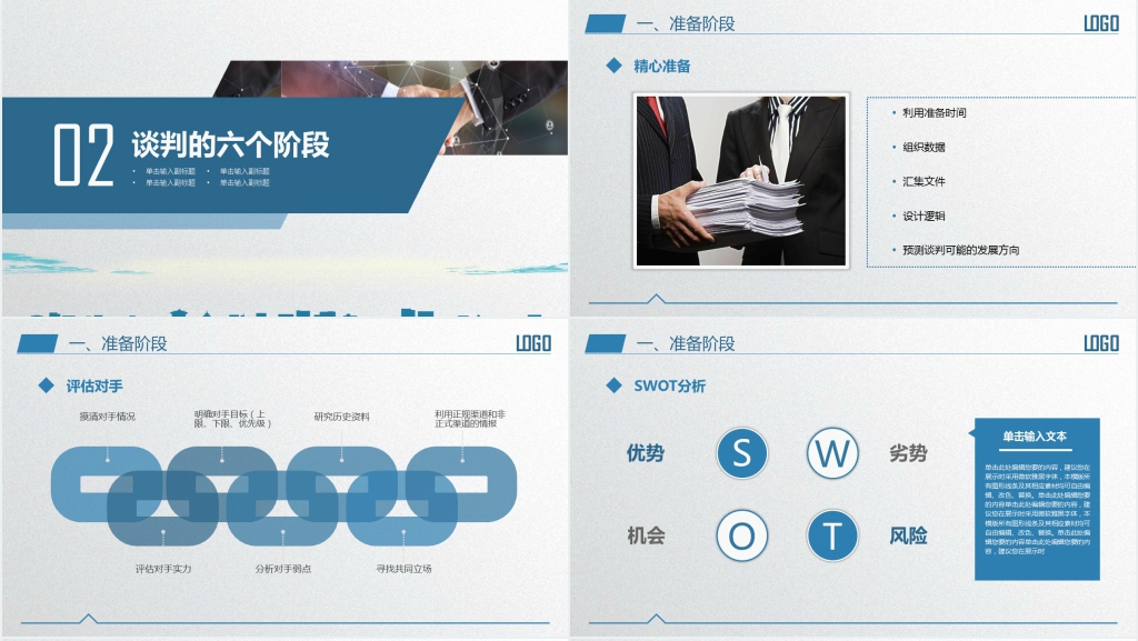 中国人商务谈判策略PPT模板 中国人商务谈判策略PPT模板