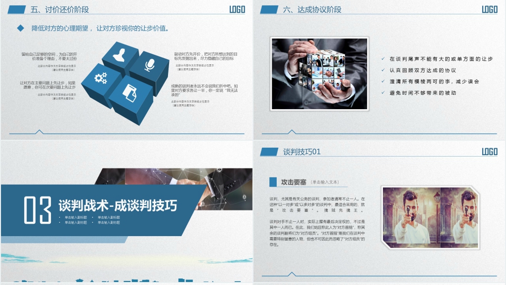 中国人商务谈判策略PPT模板 中国人商务谈判策略PPT模板