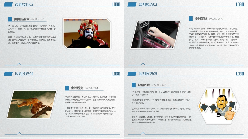 中国人商务谈判策略PPT模板 中国人商务谈判策略PPT模板
