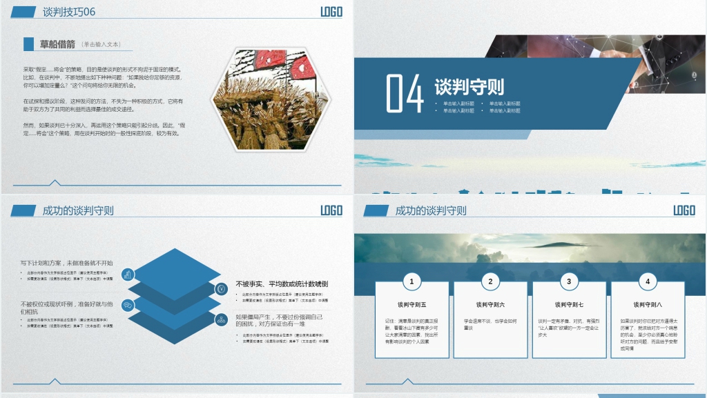 中国人商务谈判策略PPT模板 中国人商务谈判策略PPT模板