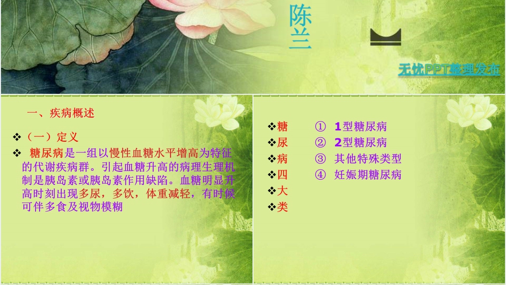 糖尿病病人的社区护理与管理PPT模板 糖尿病病人的社区护理与管理PPT模板