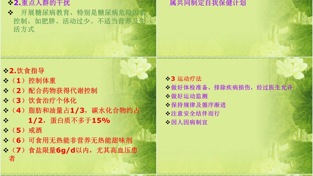 糖尿病病人的社区护理与管理PPT模板 糖尿病病人的社区护理与管理PPT模板