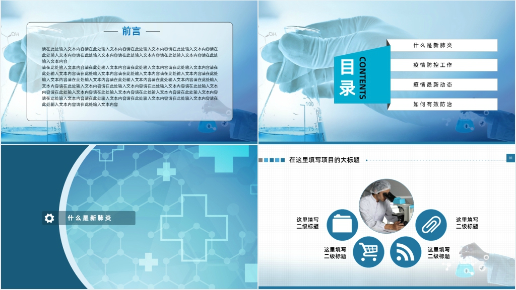 肺炎安全与防控工作PPT模板 肺炎安全与防控工作PPT模板