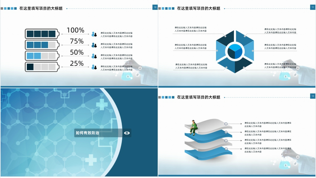 肺炎安全与防控工作PPT模板 肺炎安全与防控工作PPT模板