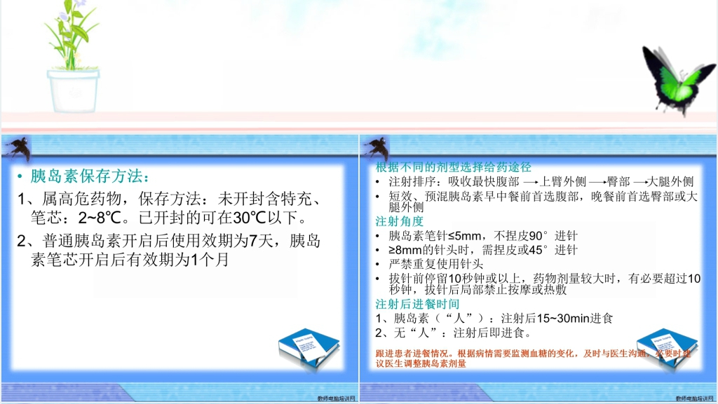 糖尿病护理专科质量评价标准PPT范文 糖尿病护理专科质量评价标准PPT范文