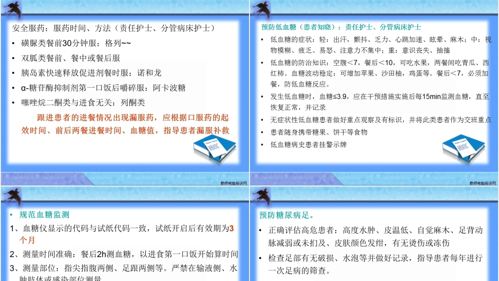 糖尿病护理专科质量评价标准PPT范文 糖尿病护理专科质量评价标准PPT范文