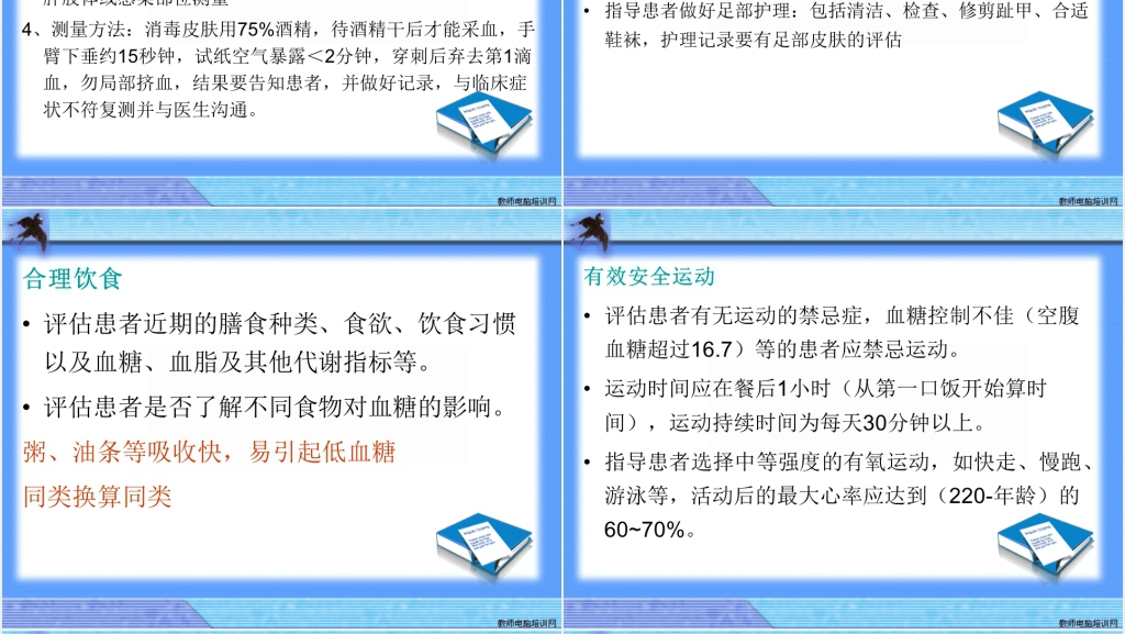 糖尿病护理专科质量评价标准PPT范文 糖尿病护理专科质量评价标准PPT范文