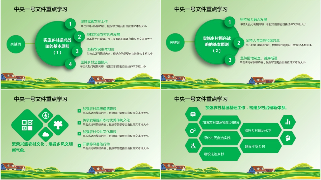 聚焦中央一号实施乡村振兴PPT党课 聚焦中央一号实施乡村振兴PPT党课