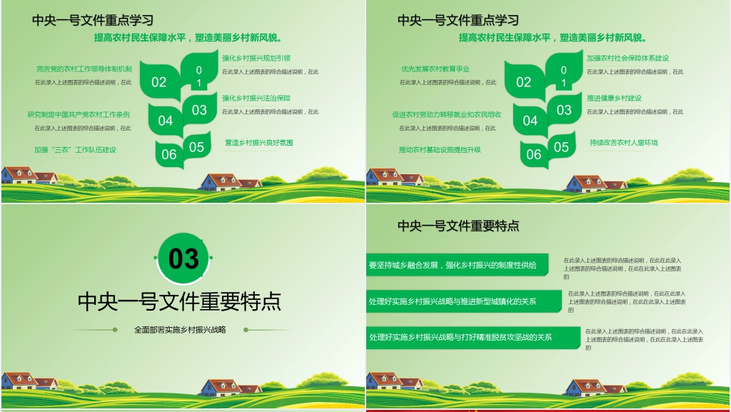 聚焦中央一号实施乡村振兴PPT党课 聚焦中央一号实施乡村振兴PPT党课