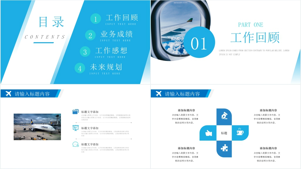 航空转正式员工工作总结PPT模板 航空转正式员工工作总结PPT模板