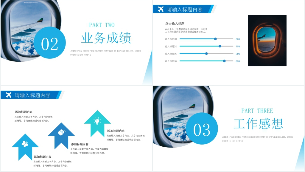 航空转正式员工工作总结PPT模板 航空转正式员工工作总结PPT模板