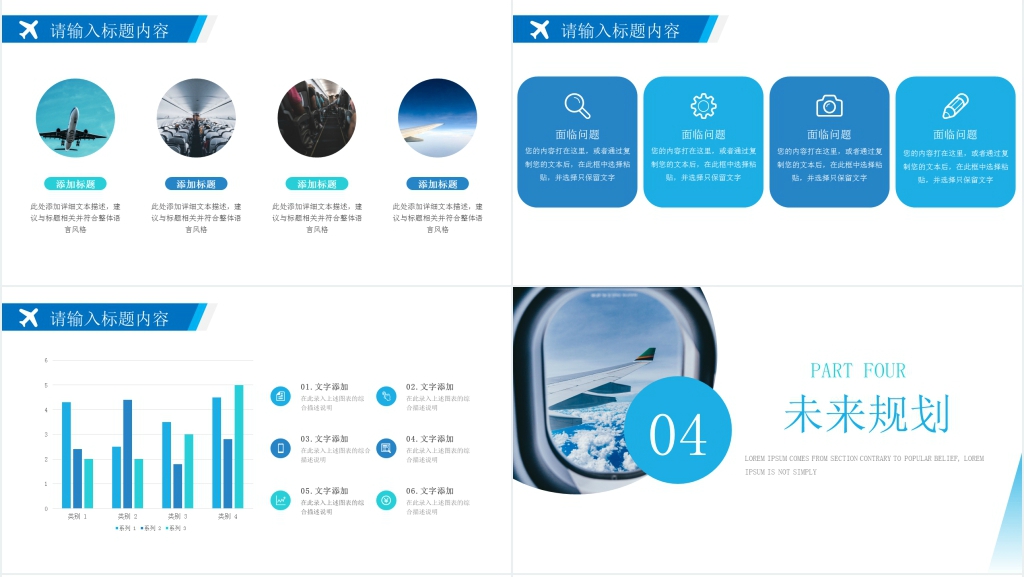 航空转正式员工工作总结PPT模板 航空转正式员工工作总结PPT模板