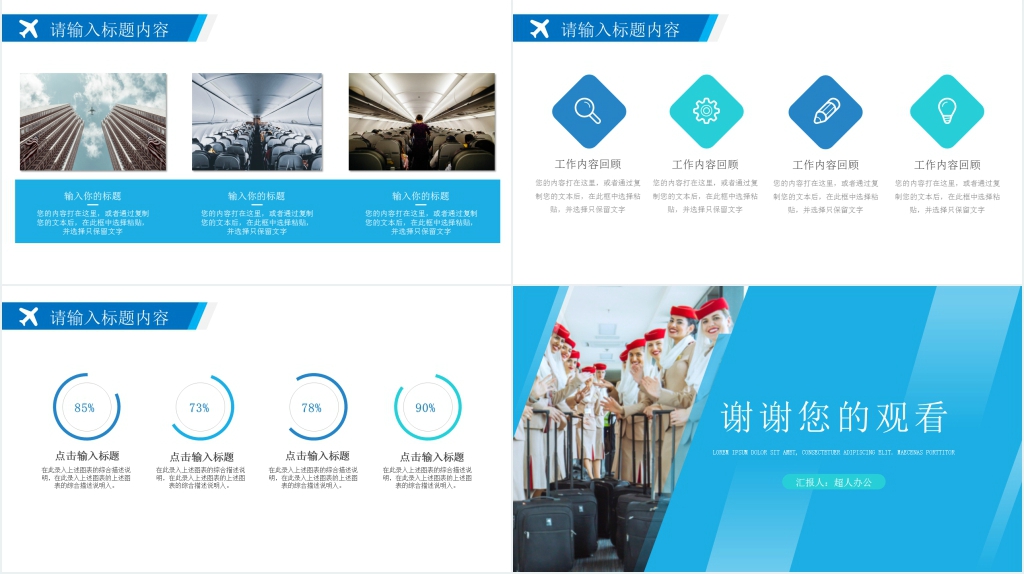 航空转正式员工工作总结PPT模板 航空转正式员工工作总结PPT模板