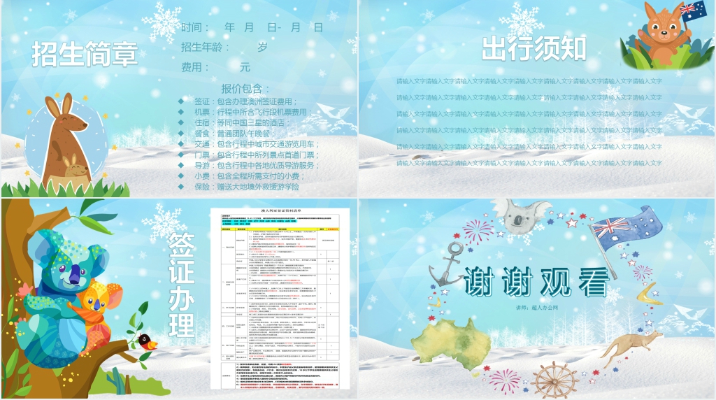 澳大利亚冬令营PPT 澳大利亚冬令营PPT