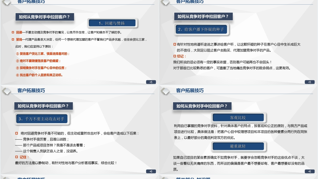 渠道销售技巧培训PPT课件 渠道销售技巧培训PPT课件