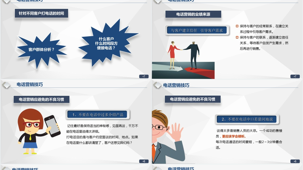 渠道销售技巧培训PPT课件 渠道销售技巧培训PPT课件