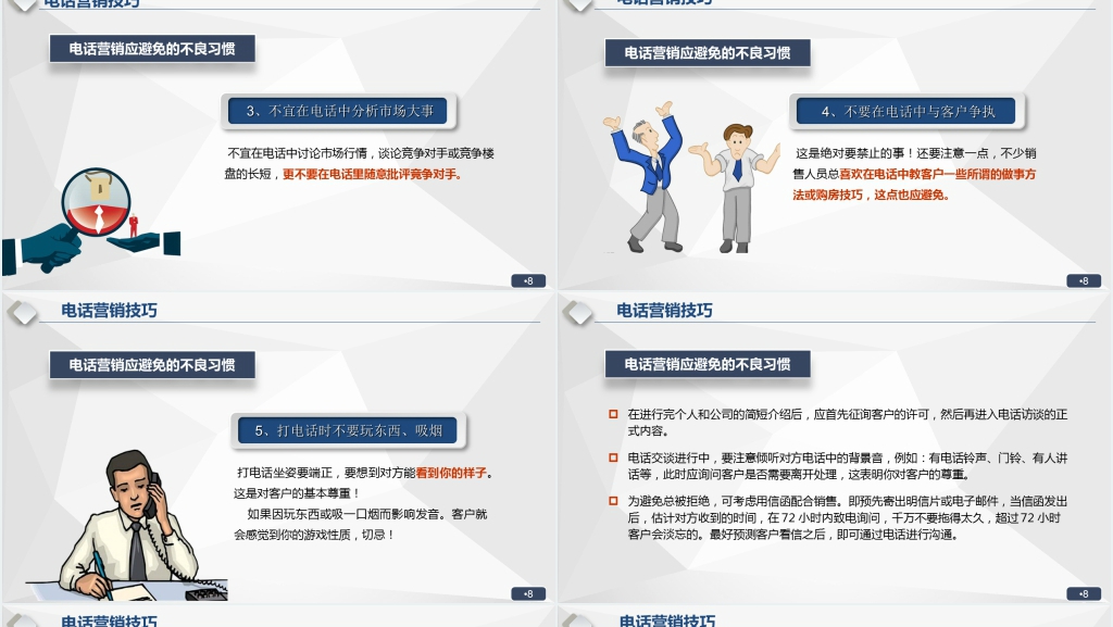 渠道销售技巧培训PPT课件 渠道销售技巧培训PPT课件