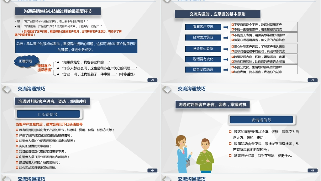 渠道销售技巧培训PPT课件 渠道销售技巧培训PPT课件
