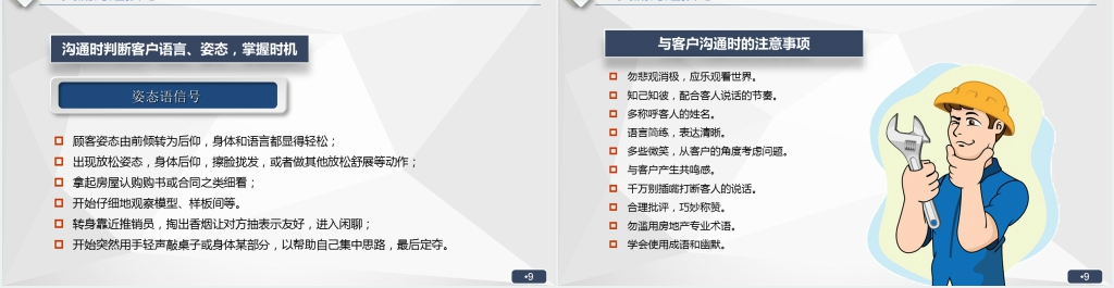 渠道销售技巧培训PPT课件 渠道销售技巧培训PPT课件