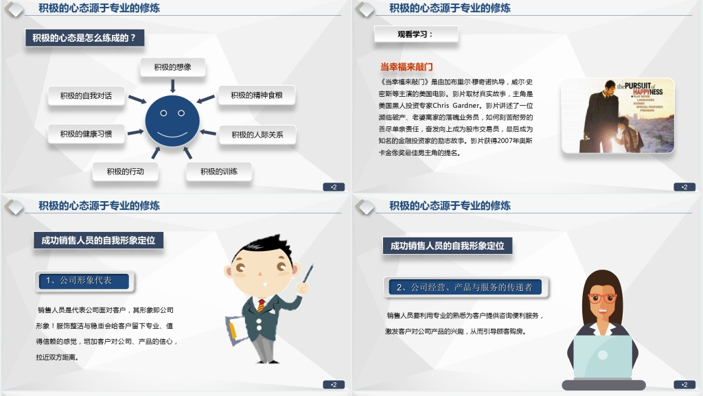 渠道销售技巧培训PPT课件 渠道销售技巧培训PPT课件