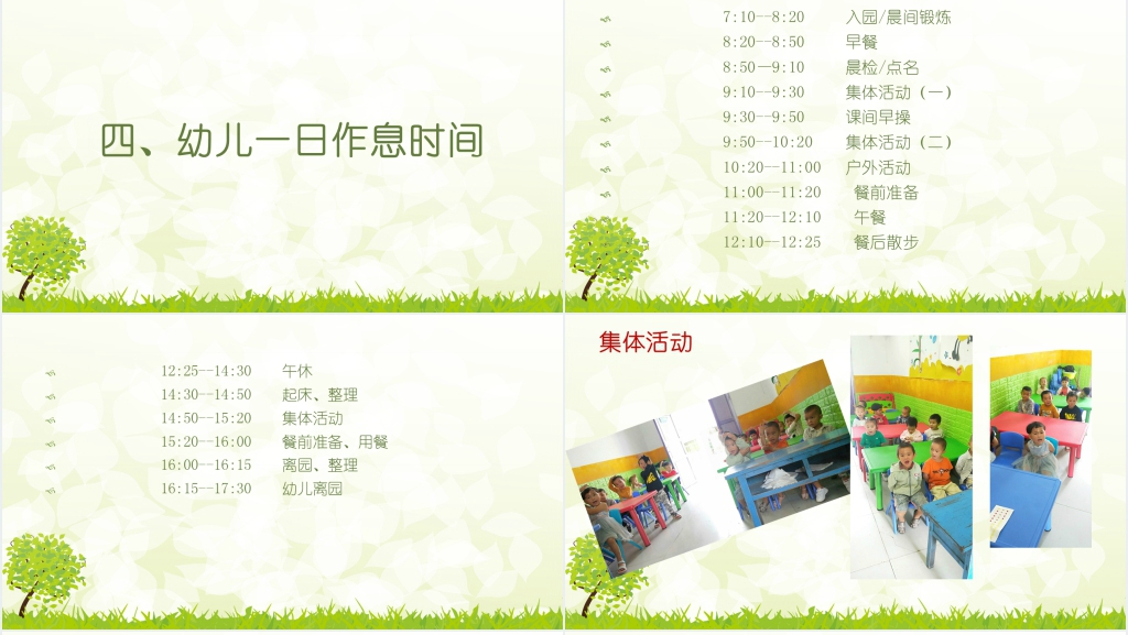 幼儿园小班园长妈妈新生家长会PPT模板 幼儿园小班园长妈妈新生家长会PPT模板
