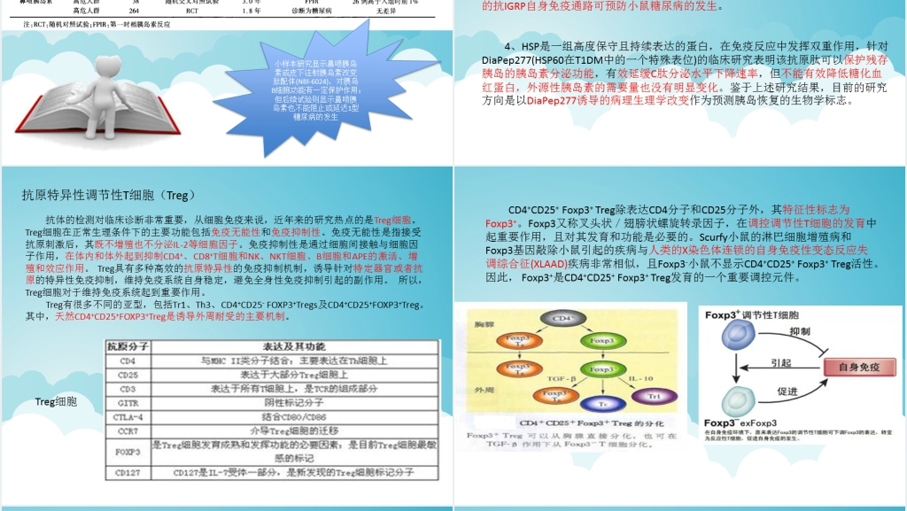 自身免疫性糖尿病的治疗PPT模板 自身免疫性糖尿病的治疗PPT模板