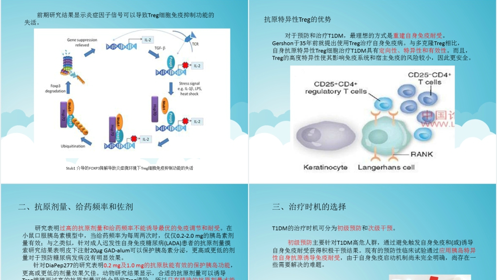 自身免疫性糖尿病的治疗PPT模板 自身免疫性糖尿病的治疗PPT模板