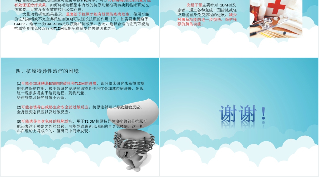 自身免疫性糖尿病的治疗PPT模板 自身免疫性糖尿病的治疗PPT模板