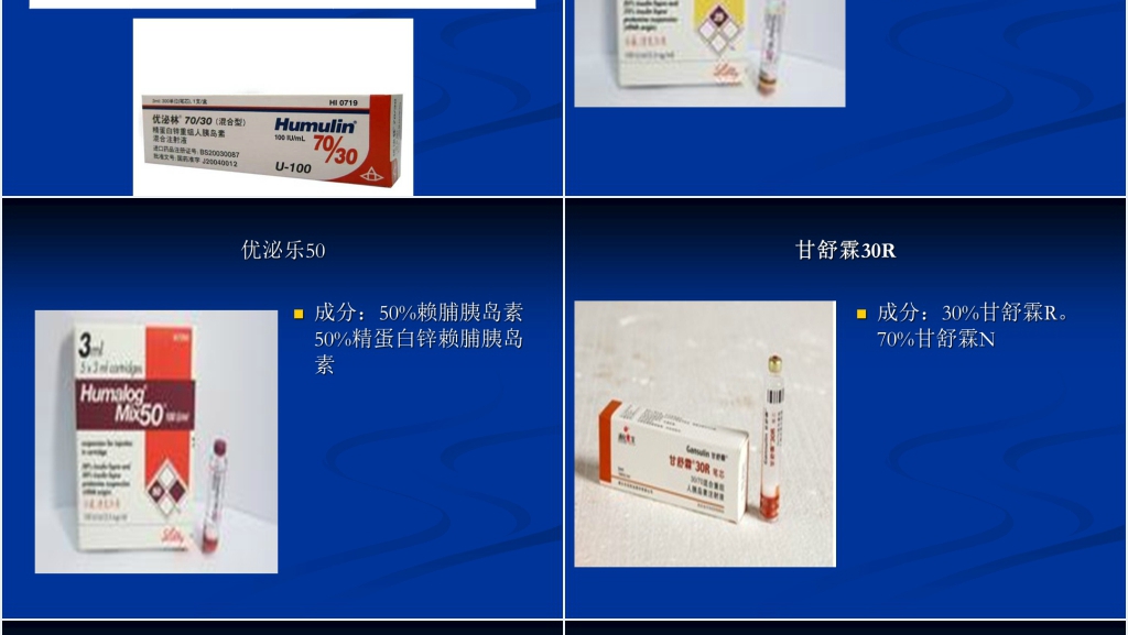 胰岛素的分类和合理应用PPT范文 胰岛素的分类和合理应用PPT范文