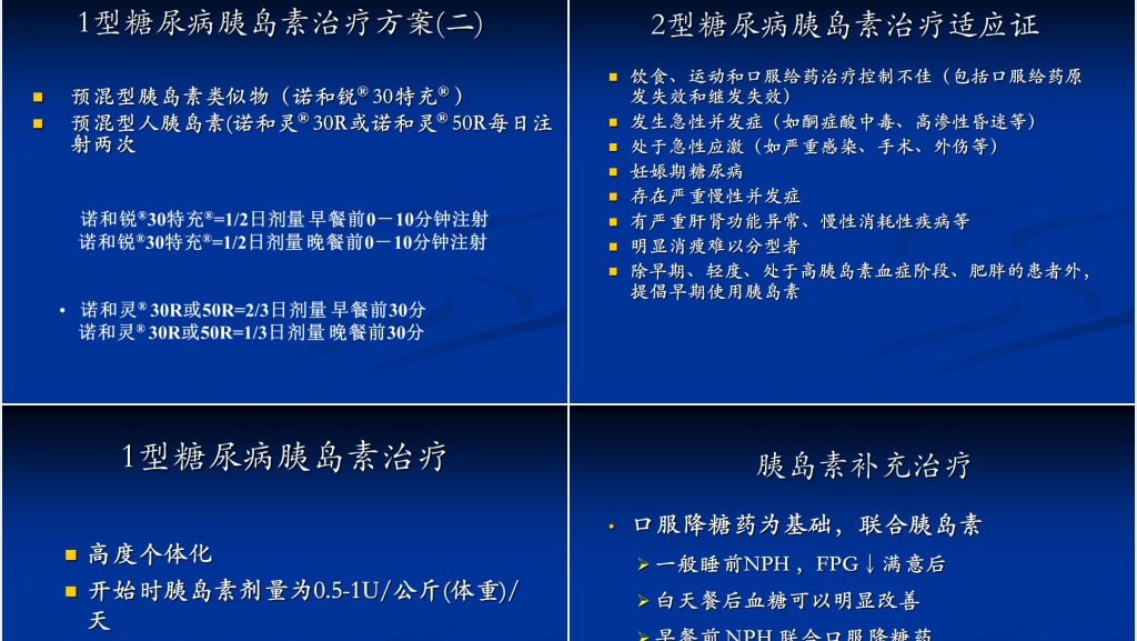 胰岛素的分类和合理应用PPT范文 胰岛素的分类和合理应用PPT范文