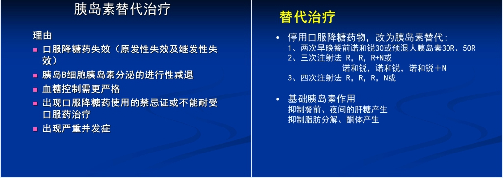 胰岛素的分类和合理应用PPT范文 胰岛素的分类和合理应用PPT范文