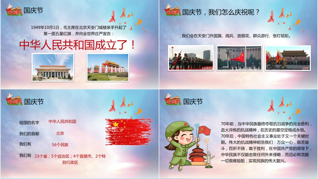 幼儿园小学国庆节教案PPT课件 幼儿园小学国庆节教案PPT课件