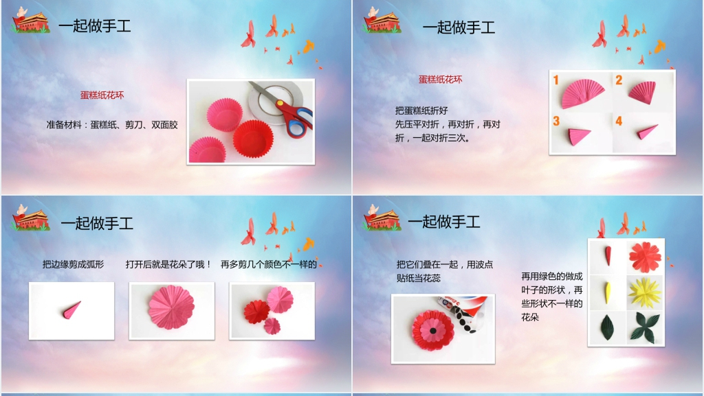 幼儿园小学国庆节教案PPT课件 幼儿园小学国庆节教案PPT课件
