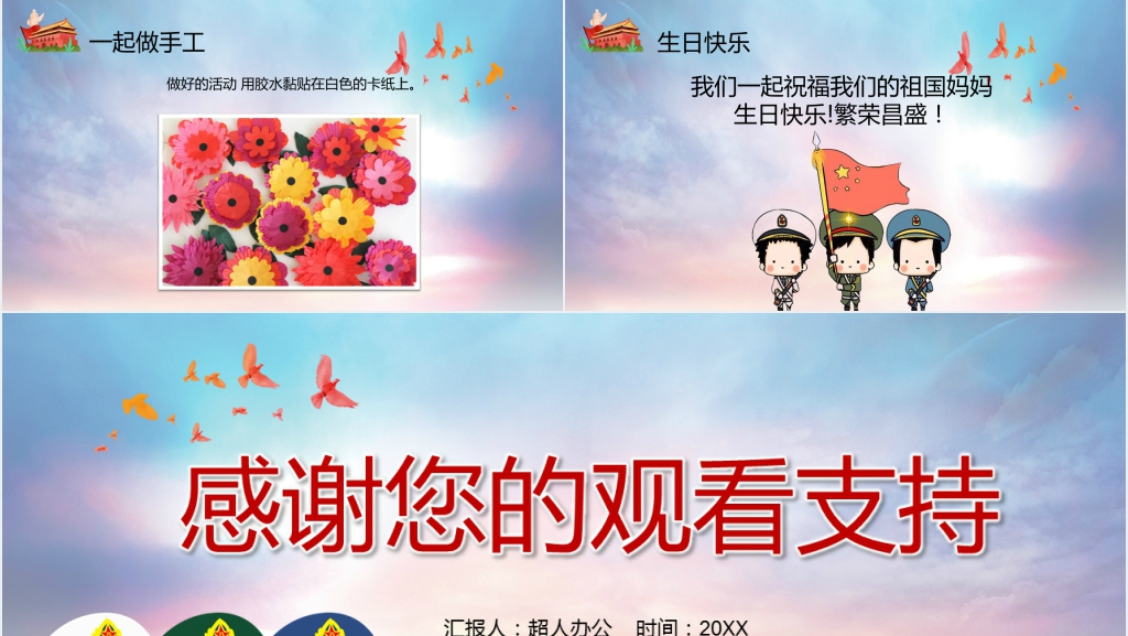 幼儿园小学国庆节教案PPT课件 幼儿园小学国庆节教案PPT课件