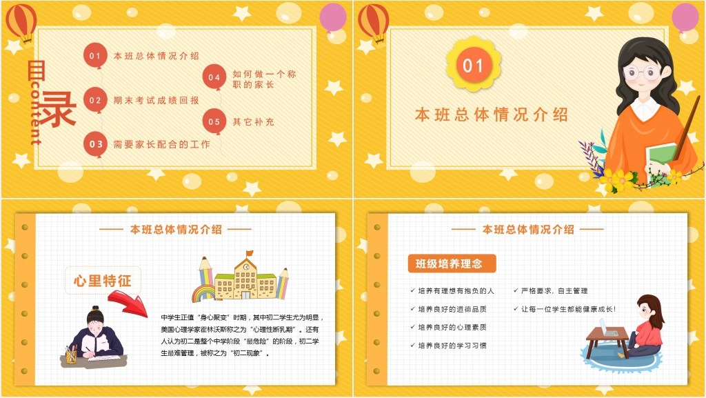 精致中学期末家长会通用PPT模板 精致中学期末家长会通用PPT模板