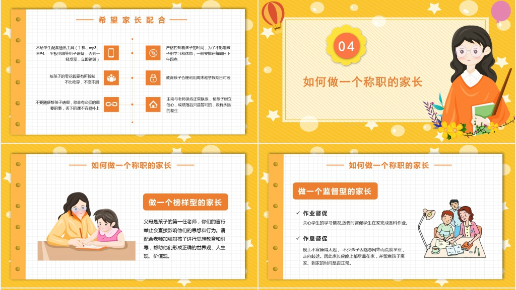 精致中学期末家长会通用PPT模板 精致中学期末家长会通用PPT模板