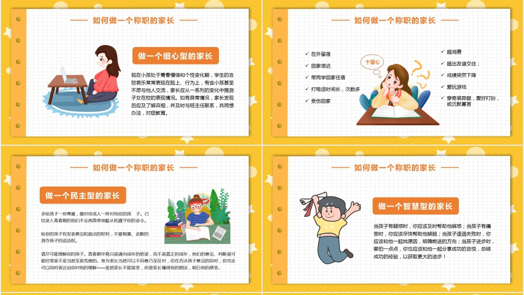 精致中学期末家长会通用PPT模板 精致中学期末家长会通用PPT模板