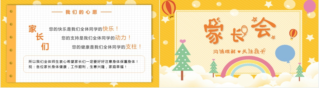 精致中学期末家长会通用PPT模板 精致中学期末家长会通用PPT模板