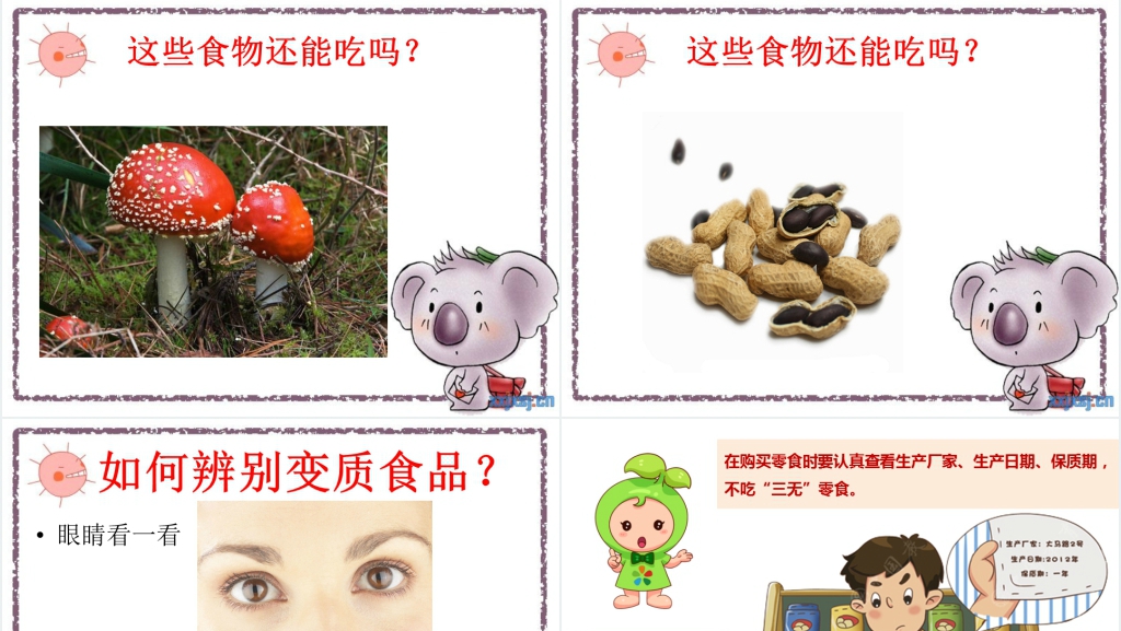 幼儿园垃圾食品安全PPT课件 幼儿园垃圾食品安全PPT课件